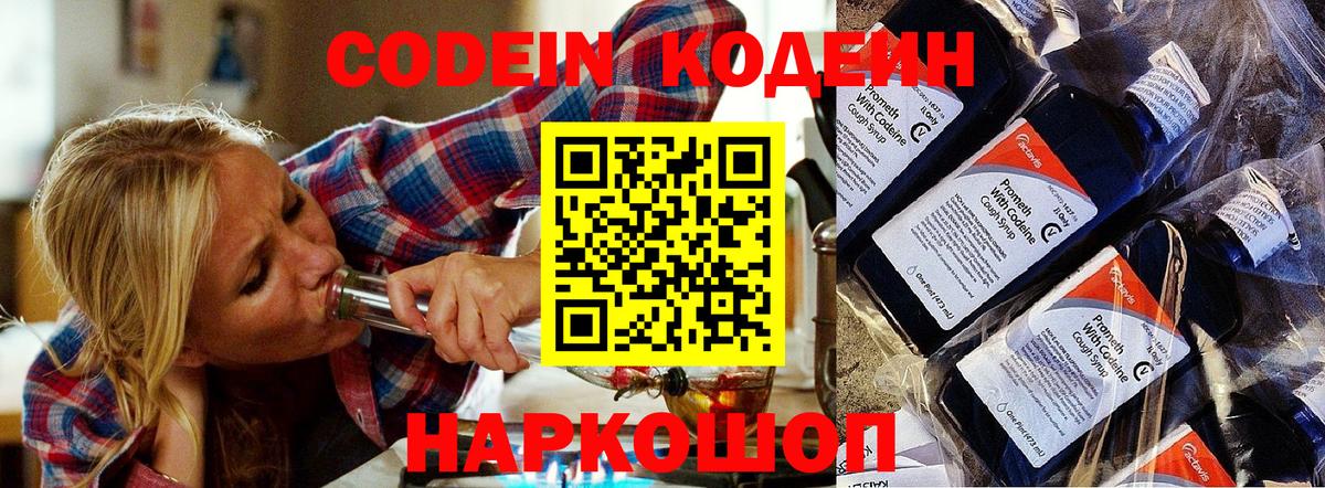 Дагестанские Огни  Кодеин напиток Lean (лин)  Кодеин напиток Lean (лин)  Вход с VPN 